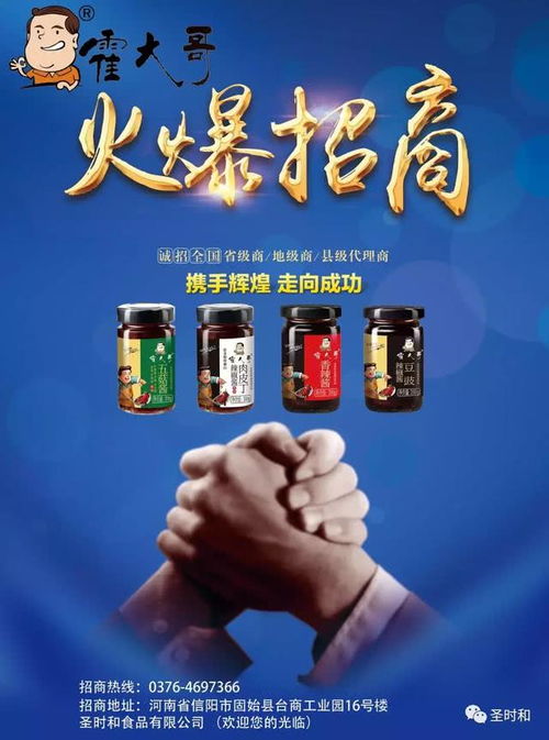 霍大哥辣椒醬亮相第六屆中國食品行業互聯網創新發展高峰論壇會