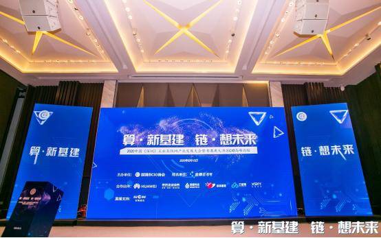 2020中國 深圳 工業互聯網產業發展大會暨粵港澳大灣區cio高峰論壇成功舉行