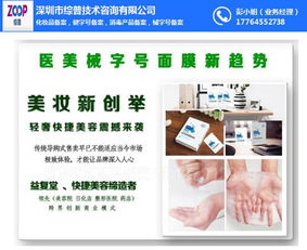 綜普公司專業(yè)代理 面膜械字號(hào)辦理申請(qǐng)全流程指南與信息咨詢服務(wù)